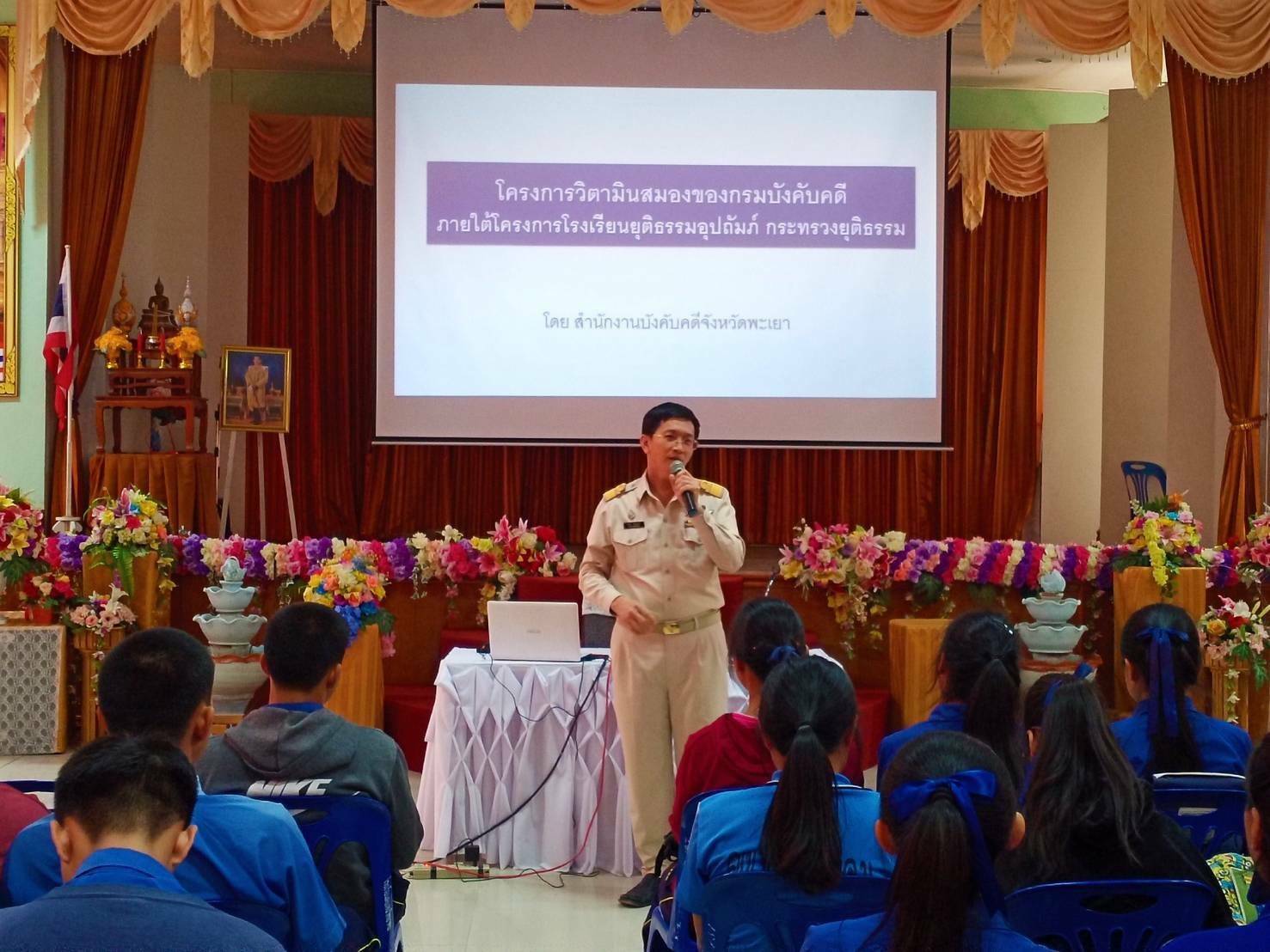 ﻿สำนักงานบังคับคดีจังหวัดพะเยา ลงพื้นที่จัดโครงการวิตามินสมอง ภายใต้โครงการโรงเรียนยุติธรรมอุปถัมภ์ ประจำปีงบประมาณ พ.ศ. 2563